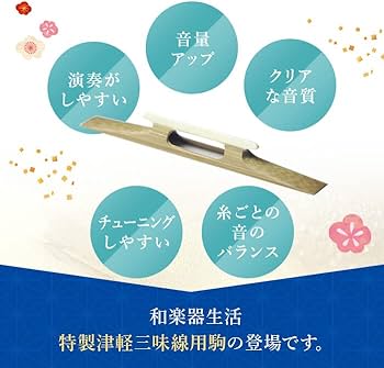 Amazon | 三味線駒 津軽用 ハイパー津軽駒 ASS 左右非対称 2.6分幅×2.6