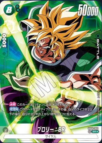 Amazon.co.jp: 【パラレル】ドラゴンボールスーパーカードゲームFB06