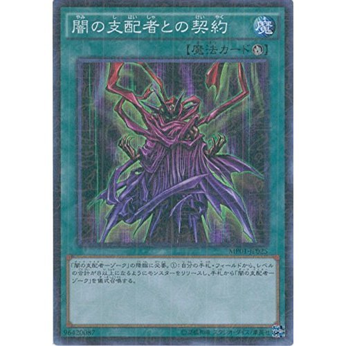 Amazon.co.jp: 遊戯王カード MP01-JP025 闇の支配者との契約