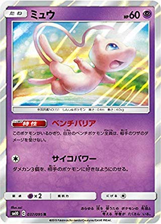 Amazon.co.jp: ポケモンカードゲーム SM10 037/095 ミュウ 超 (R レア