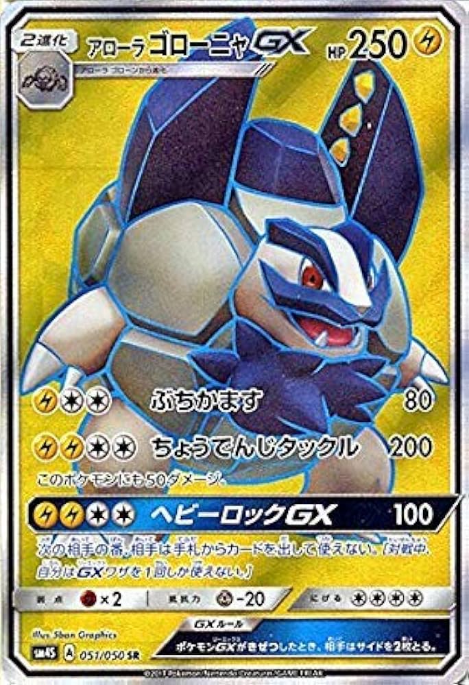 Amazon.co.jp: ポケモンカード サン&ムーン/アローラ ゴローニャGX（SR