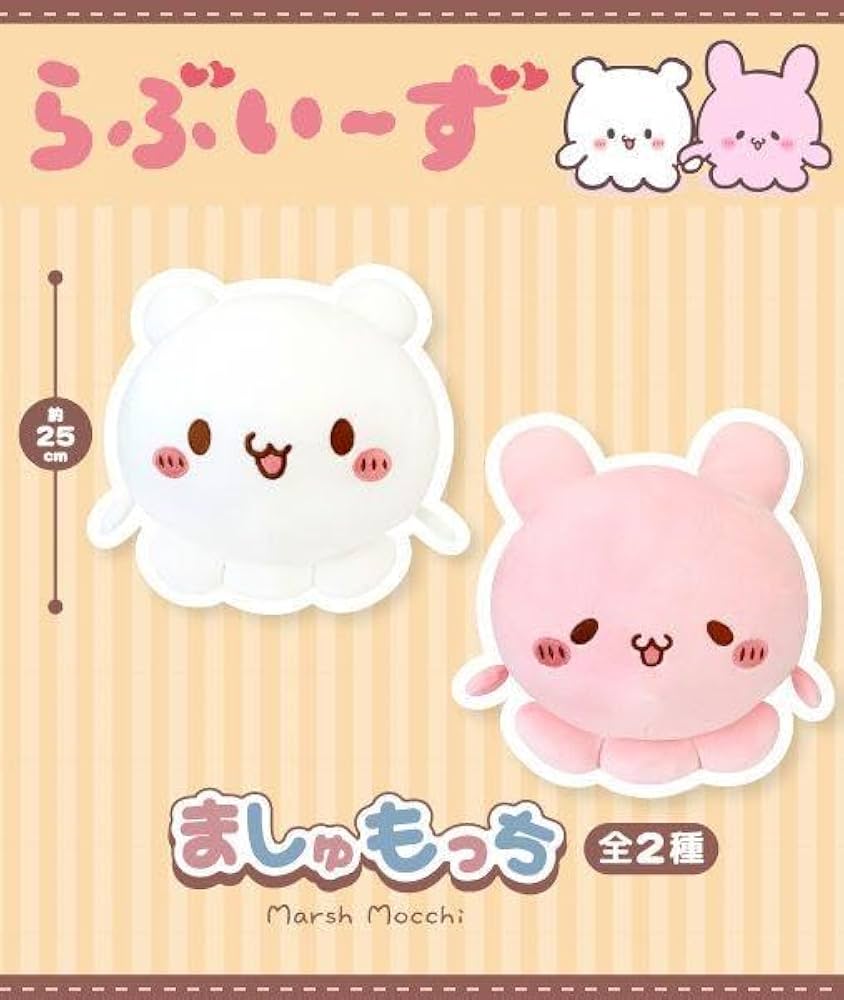 Amazon.co.jp: らぶいーず ましゅもっち すもっぴ ぴょんちー 全2種