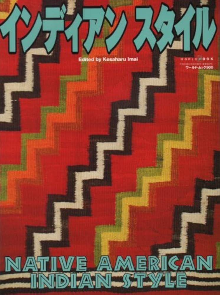 インディアンスタイル (ワールド・ムック 900) | 今井 今朝春 |本