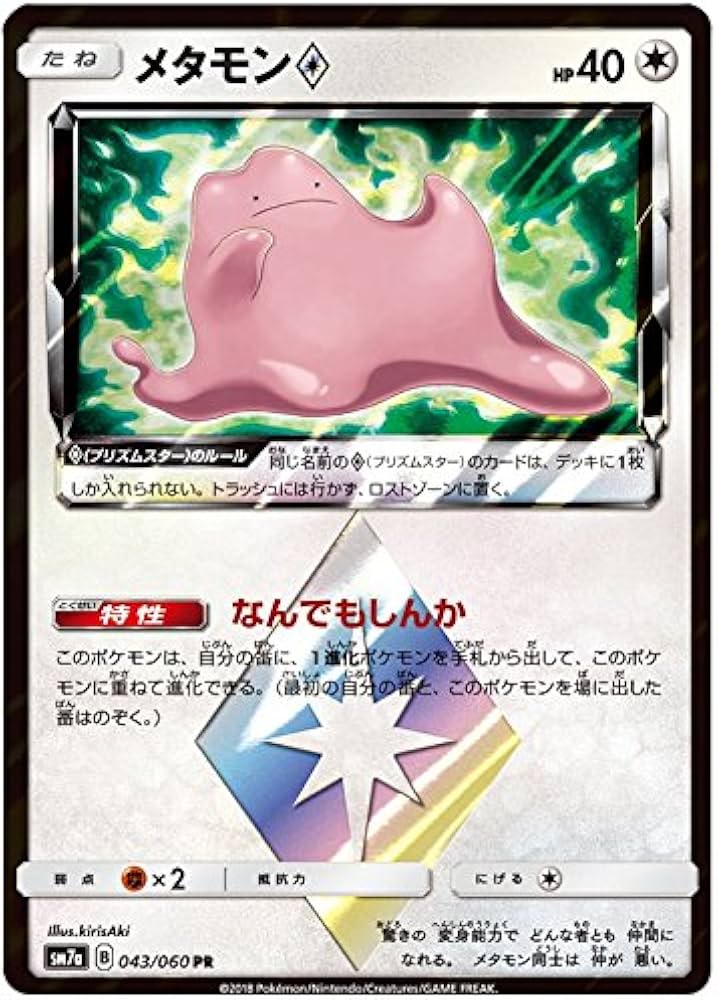 Amazon.com: Pokemon Card - Ditto Prism Star 043/060 SM7a - Holo