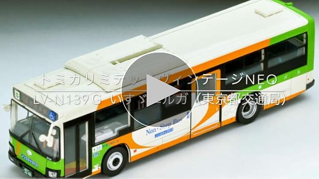 Amazon | トミカリミテッドヴィンテージ ネオ 1/64 TLV-N139g いすゞ