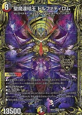 Amazon.co.jp: 【20thレア】デュエルマスターズ DMRP17 2B/20 聖魔連結