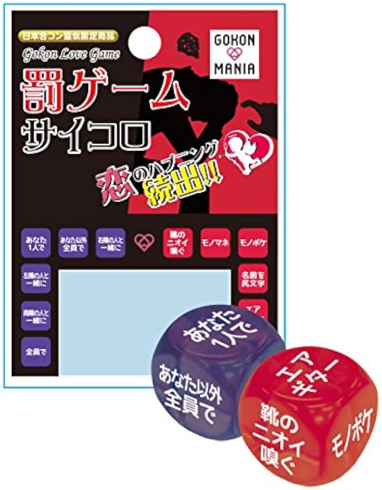 Amazon | GOKON MANIA(日本合コン協会) 罰ゲームサイコロ | ダイス