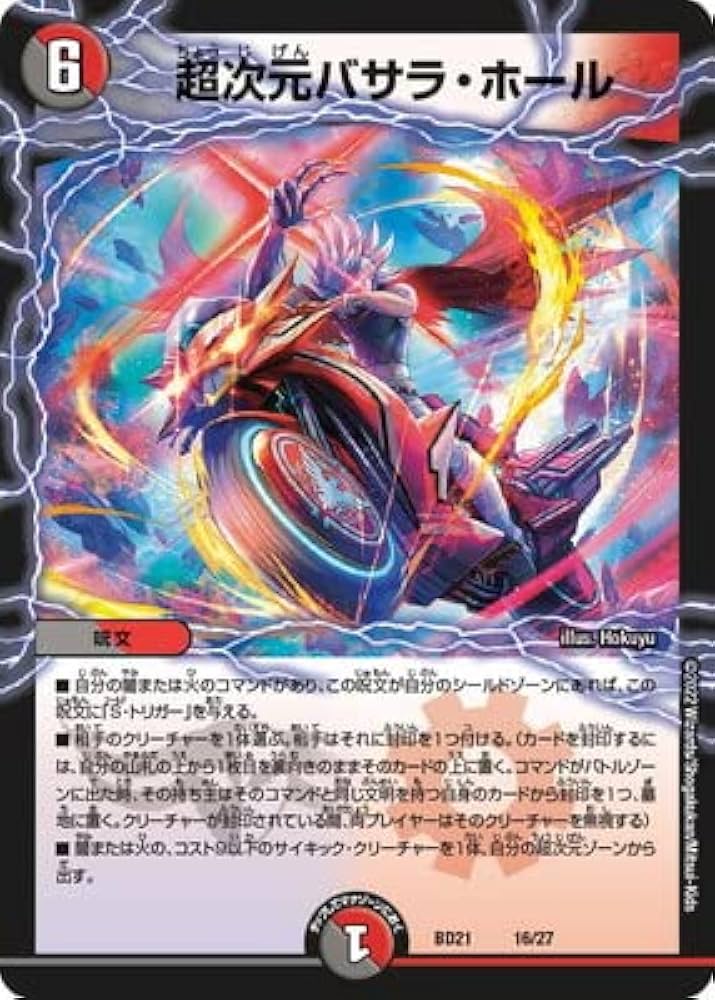 Amazon.co.jp: デュエルマスターズ/BD-21/16/超次元バサラ・ホール