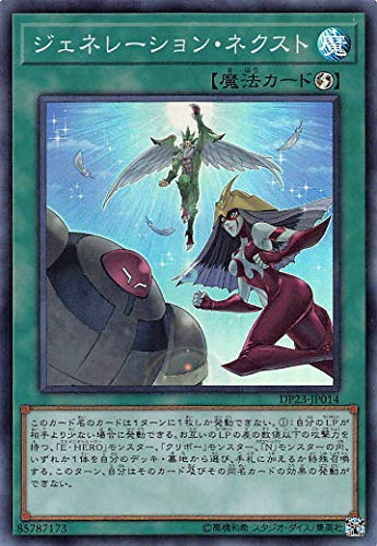 Amazon.co.jp: 遊戯王 DP23-JP014 ジェネレーション・ネクスト (日本語