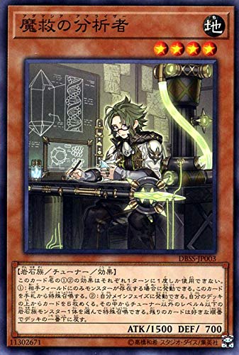 Amazon.co.jp: 遊戯王カード 魔救の分析者(ノーマル) シークレット