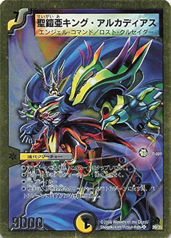 Amazon.co.jp: デュエルマスターズ 聖鎧亜キング・アルカディアス 20