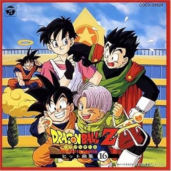 Amazon.co.jp: ドラゴンボールZ ヒット曲集16-WE GOTTA POWER