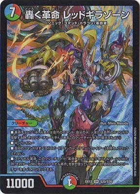 Amazon.co.jp: デュエルマスターズ DMEX-12 S20 SR 轟く革命 レッド