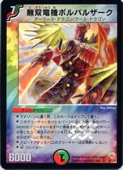 Amazon.co.jp: デュエルマスターズ/DM-10/9/VR/無双竜機ボルバルザーク