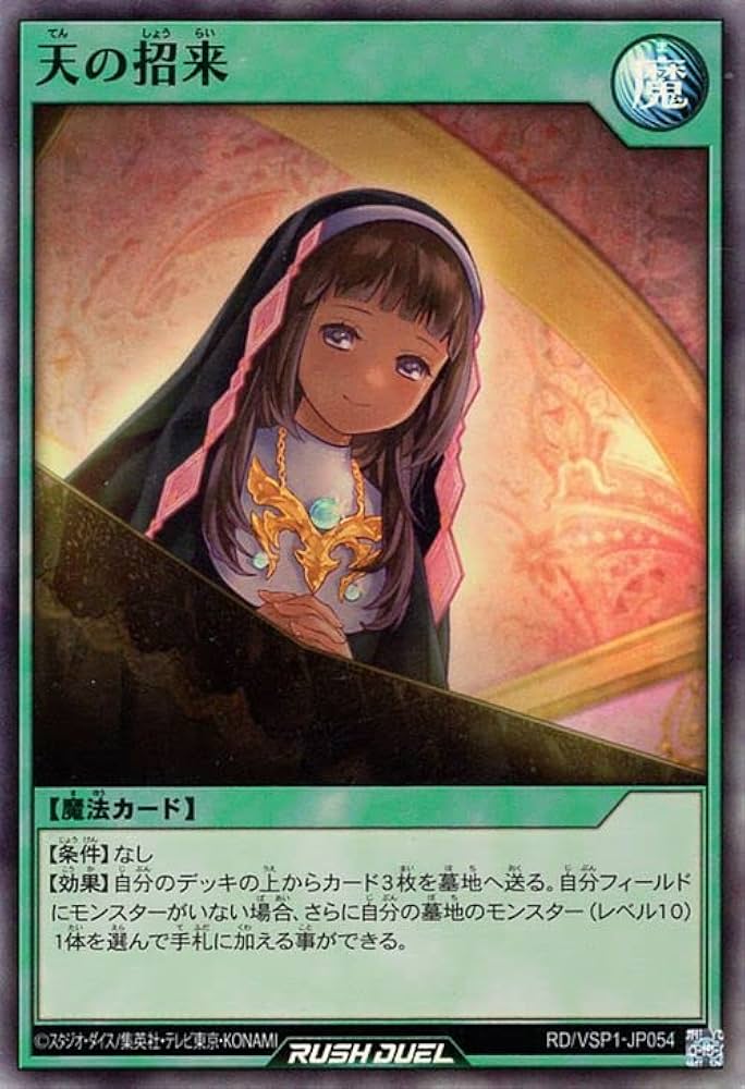 Amazon.co.jp: 遊戯王ラッシュデュエル 天の招来(スーパーレア