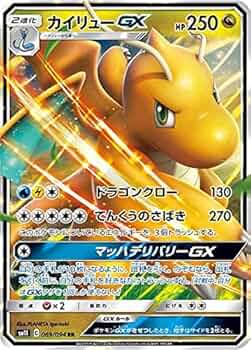 Amazon.co.jp: ポケモンカードゲーム SM11 069/094 カイリューGX 竜