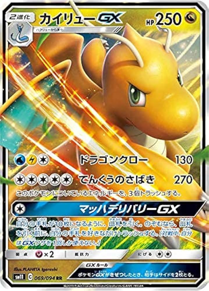 Amazon.co.jp: ポケモンカードゲーム SM11 069/094 カイリューGX 竜
