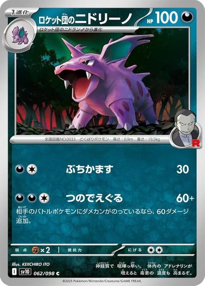 Amazon.co.jp: ポケモンカードゲームSV sv10 拡張パック ロケット団の