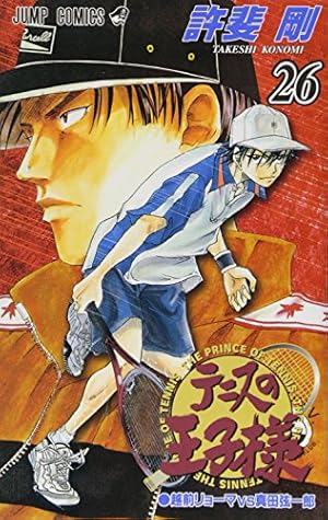 テニスの王子様 26 (ジャンプコミックス) | 許斐 剛 |本 | 通販 | Amazon
