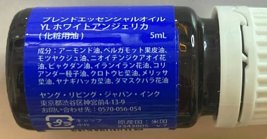 Amazon.co.jp: YLホワイトアンジェリカ 5ml ヤングリビング Young