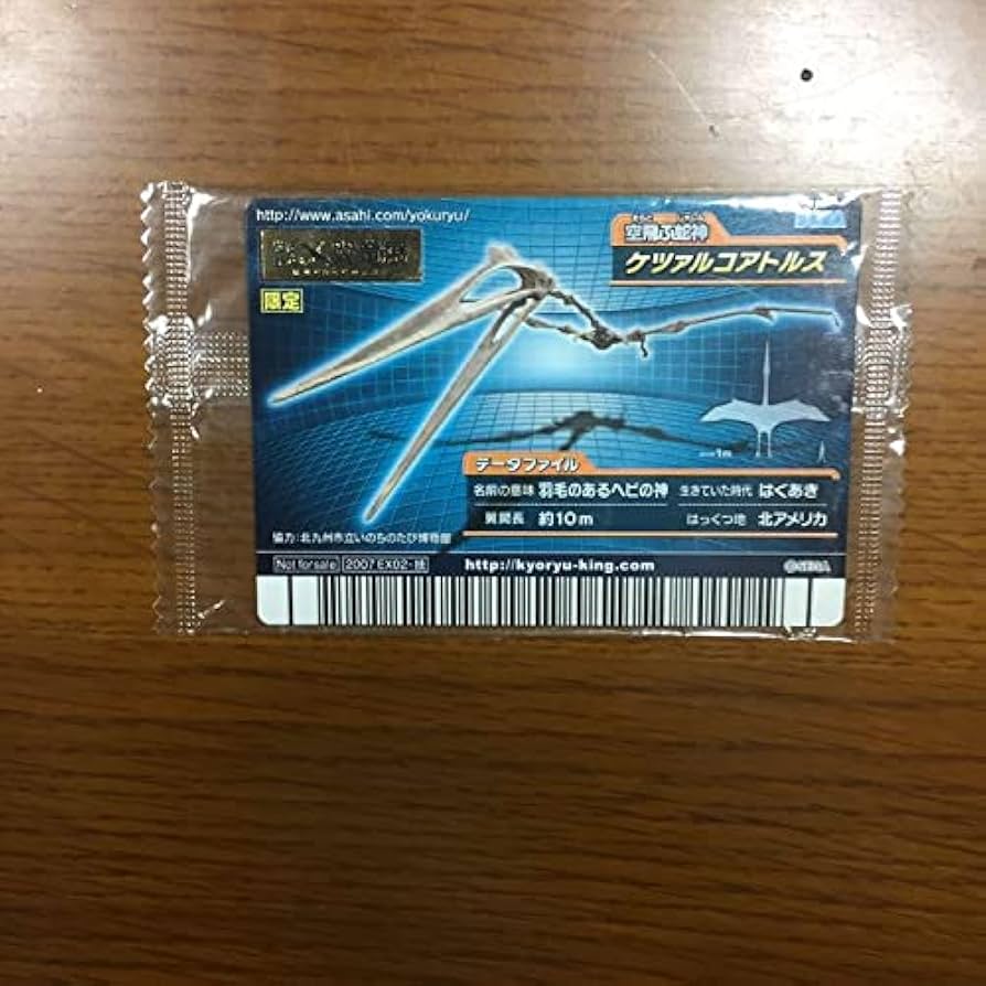 Amazon.co.jp: 恐竜キング 限定 カード ケツァルコアトルス 2007 世界