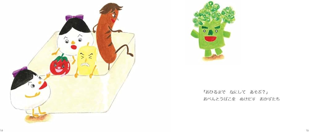 やせっぽちのたまごやきくん | やまさかちゃん, やまさかちゃん, 松本