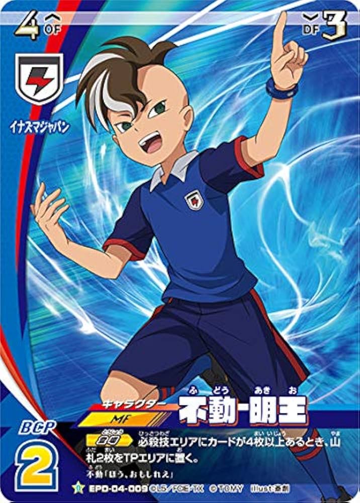 Amazon.co.jp: イナズマイレブン イレブンプレカ EPD-04-009 不動 明王