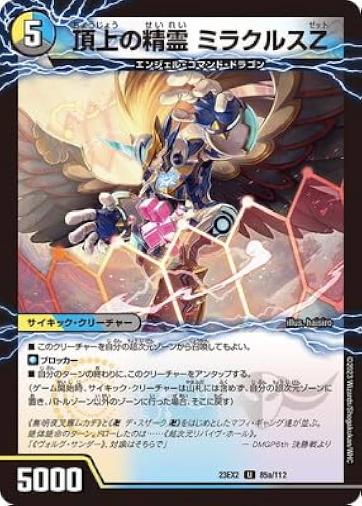 Amazon.co.jp: デュエルマスターズ/DM23-EX2/85/U/頂上の精霊 ミラクル