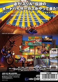 Amazon.co.jp: オートバイ サーカス～21世紀に残る見世 [DVD] : 藤田
