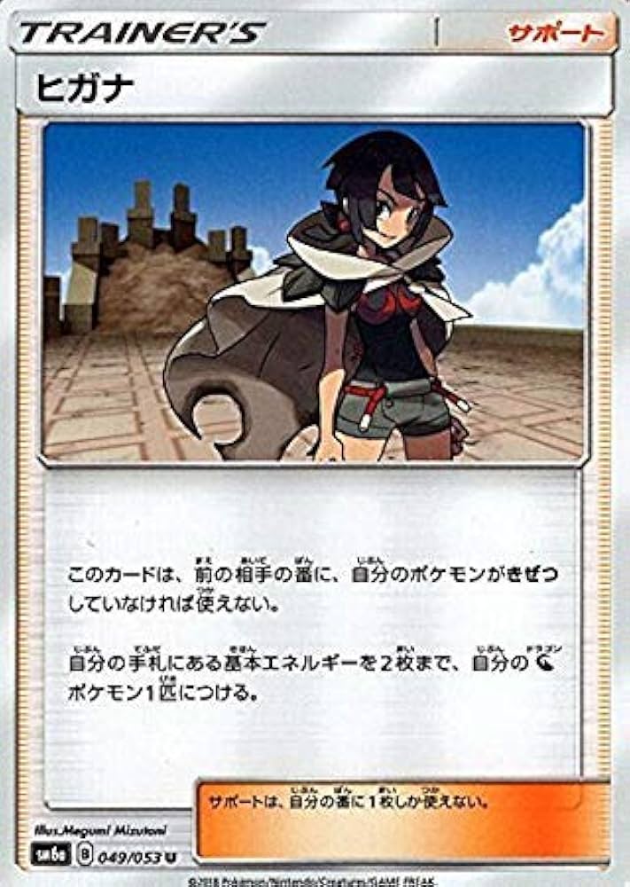 Amazon.co.jp: ポケモンカードゲームSM/ヒガナ（U）/ドラゴンストーム