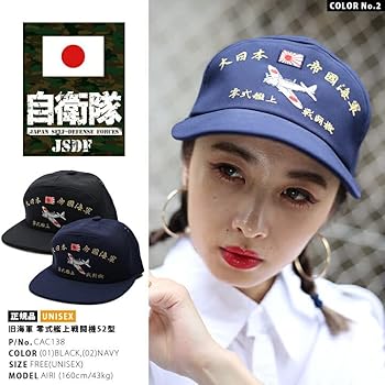 Amazon.co.jp: [自衛隊グッズ] 帽子 キャップ ゼロ戦 零戦 ゼロ