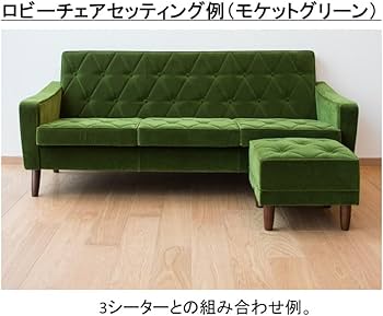 Amazon｜【カリモク60】オットマン モケットグリーン karimoku
