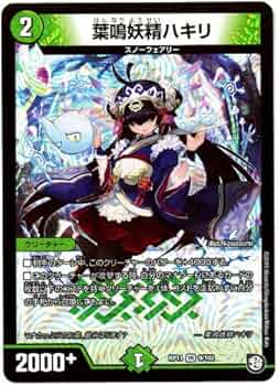Amazon.co.jp: デュエルマスターズ / 葉鳴妖精ハキリ（VR）/ 9/102