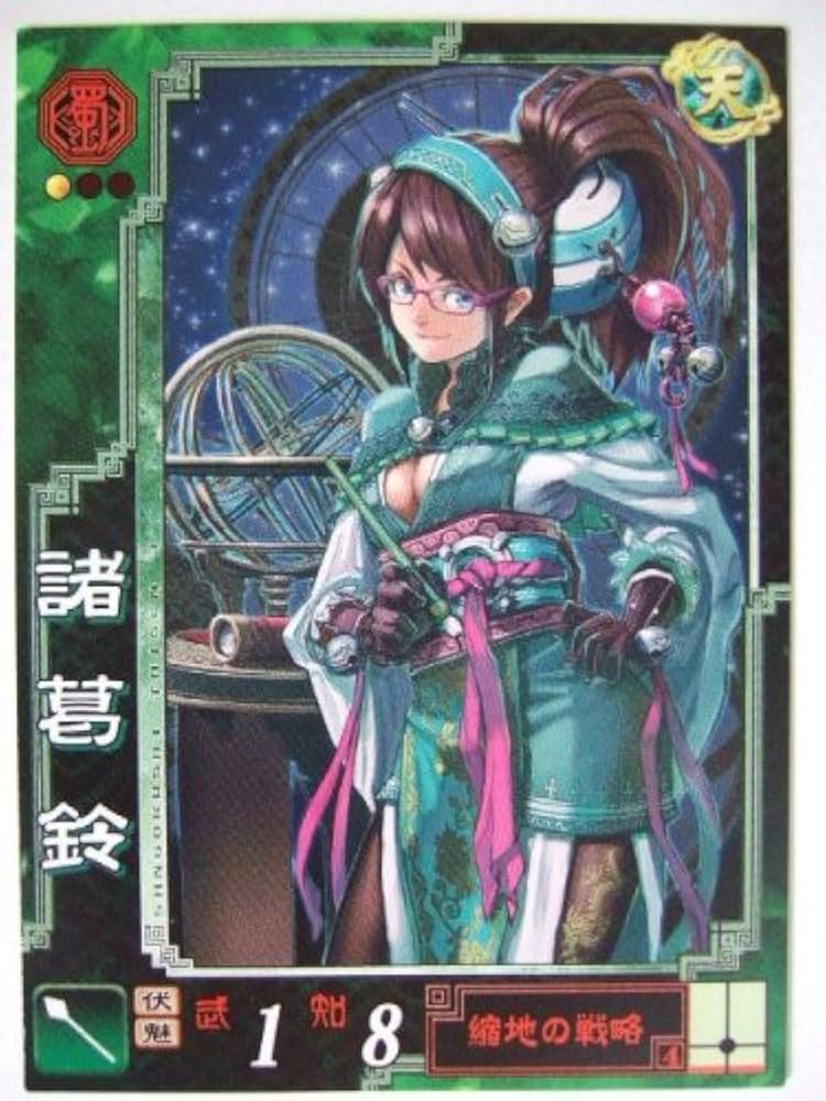 Amazon.co.jp: 三国志大戦3 蜀082 UC諸葛鈴: ミュージック