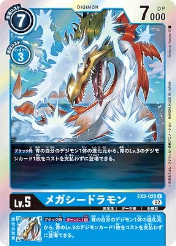 Amazon.co.jp: デジモンカードゲーム EX3-022 メガシードラモン R