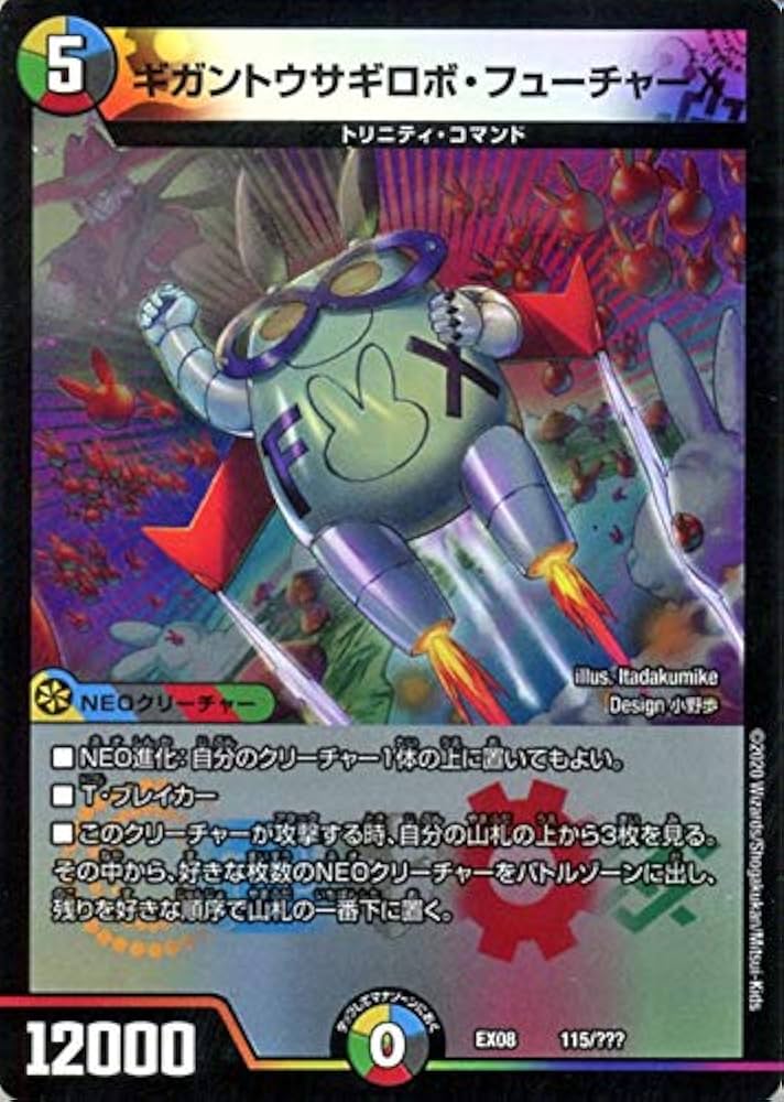 Amazon.co.jp: デュエルマスターズ ギガントウサギロボ・フューチャーX