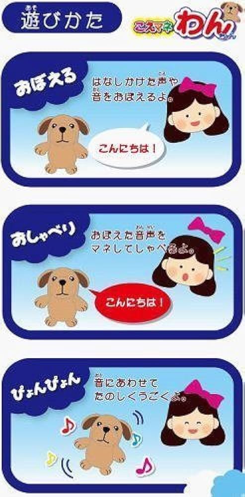 Amazon.co.jp: こえマネシリーズ わんちゃん 寺子屋 センサーで