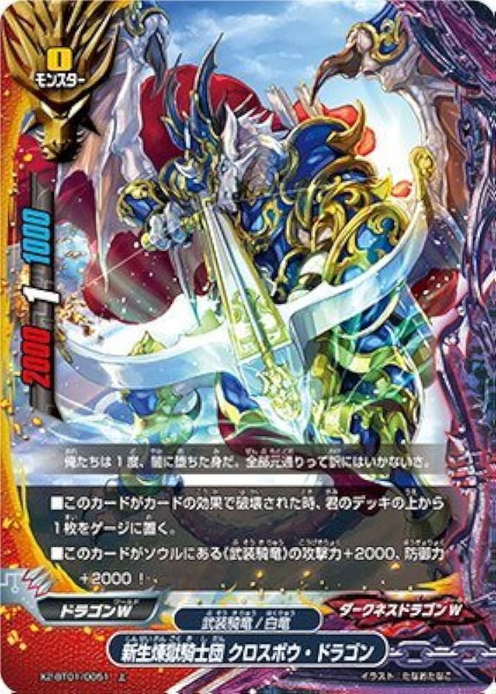 Amazon.co.jp: 新生煉獄騎士団 クロスボウ・ドラゴン 上 バディ