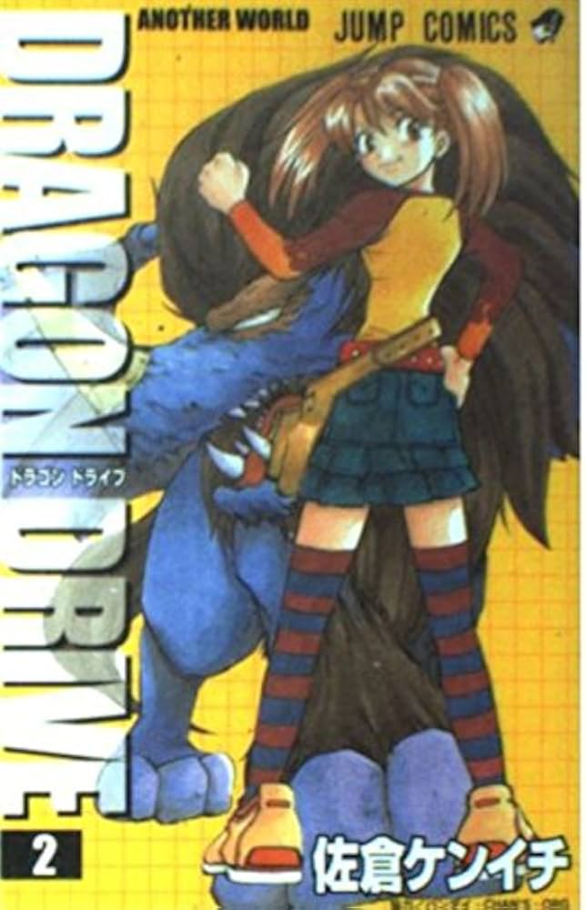 DRAGON DRIVE 2 (ジャンプコミックス) | 佐倉 ケンイチ |本 | 通販