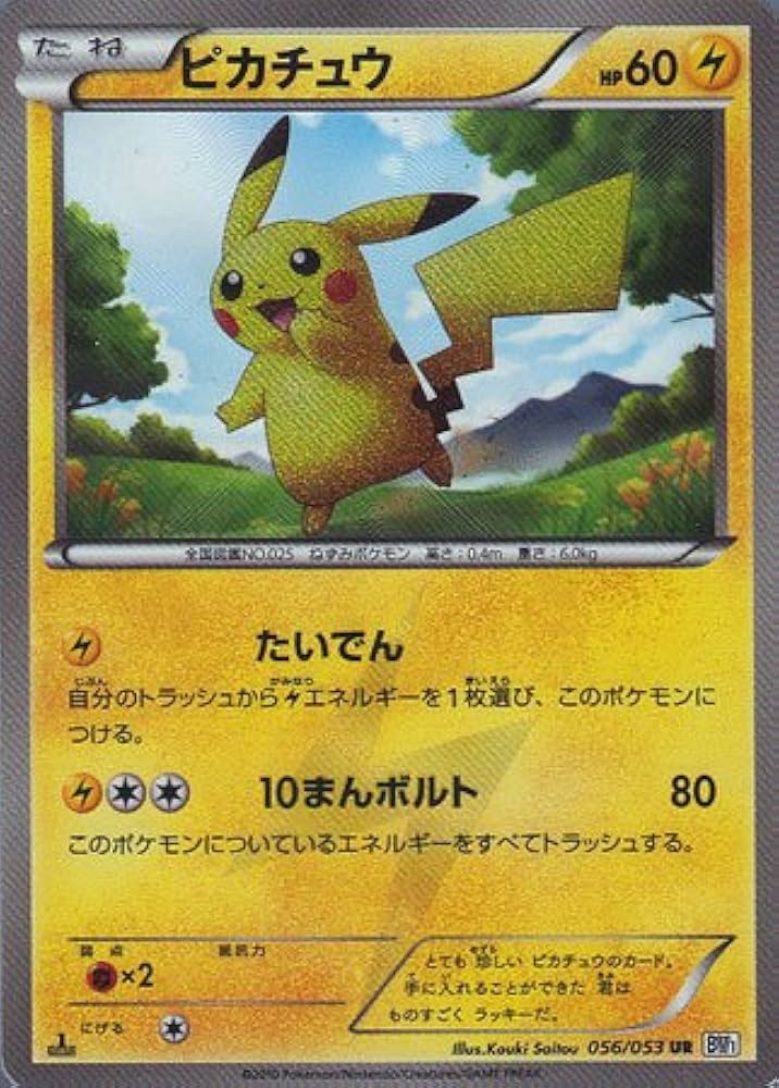 Amazon.co.jp: ポケモン 【シングルカード】ピカチュウ BW1 ホワイト