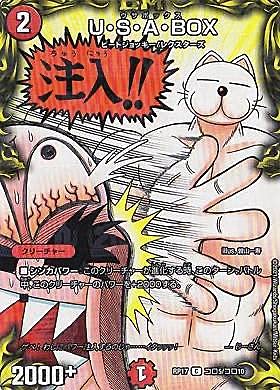 Amazon.co.jp: デュエルマスターズ DMRP17 コロ5/コロ10 U・S・A・BOX