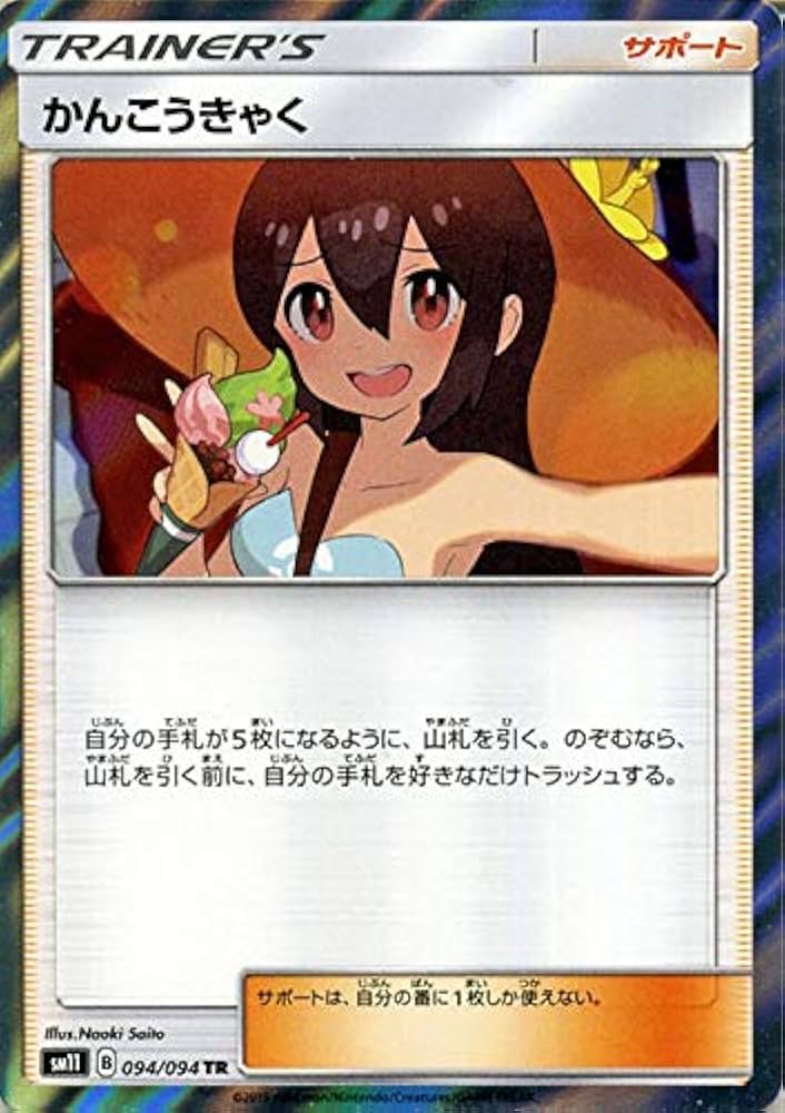 Amazon.co.jp: ポケモンカードゲーム SM11 ミラクルツイン かんこう