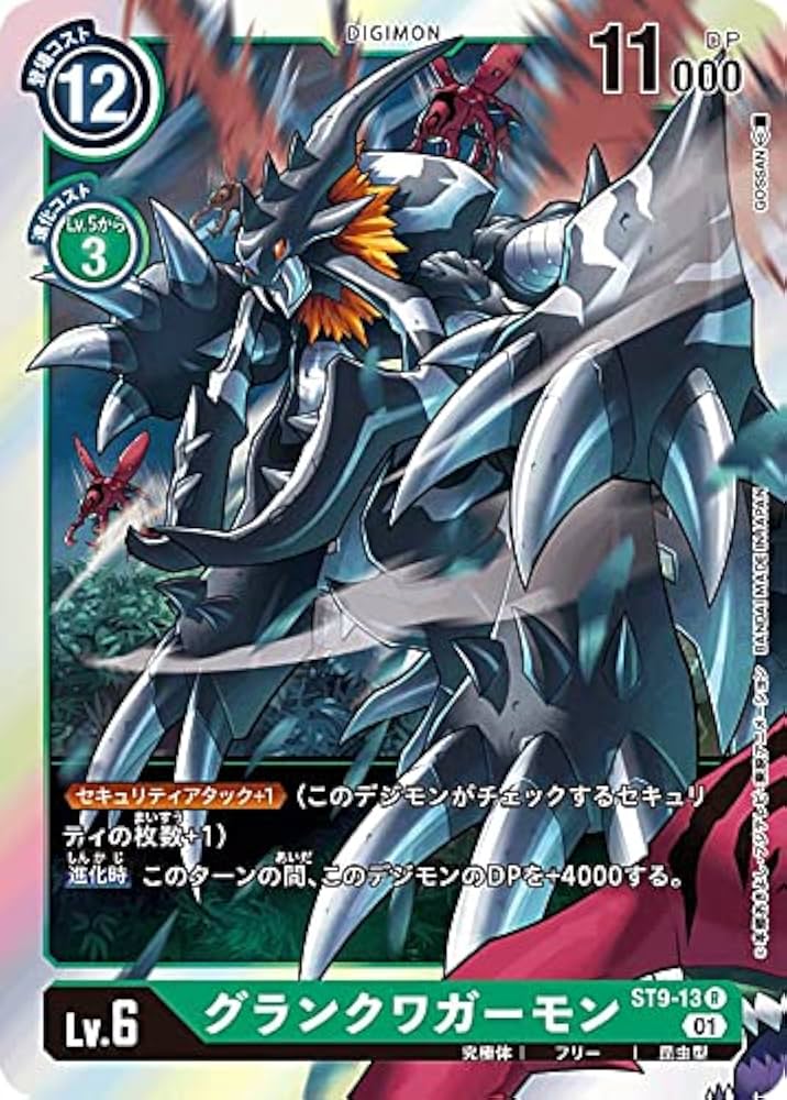 Amazon.co.jp: デジモンカードゲーム ST9-13 グランクワガーモン (R