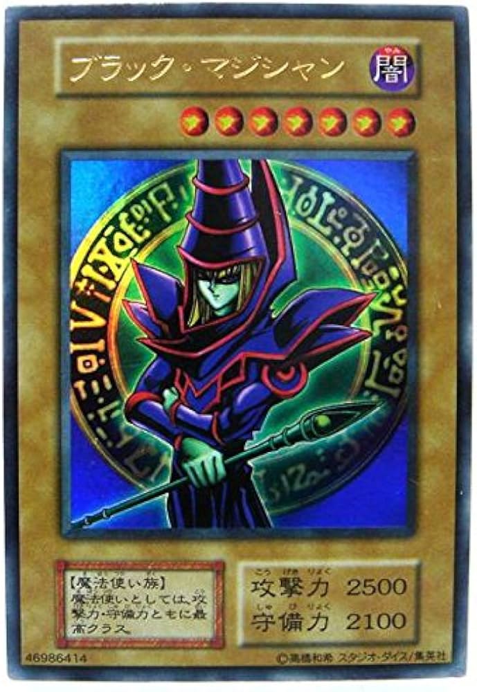 Amazon.co.jp: 遊戯王OCG ブラック・マジシャン 初期無印 ウルトラレア