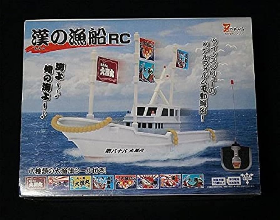 Amazon.co.jp: [未開封] ジパング 漢の漁船 ラジコン RC リモコンカー