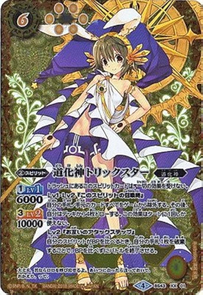 Amazon.co.jp: バトルスピリッツ/煌臨編 第4章：選バレシ者/BS43-XX01