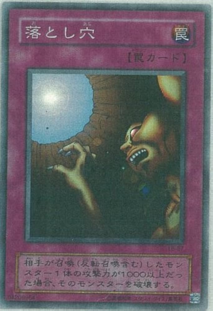 Amazon.co.jp: 【遊戯王】 落とし穴 (ｽｰﾊﾟｰ) [LB-57] : Hobbies