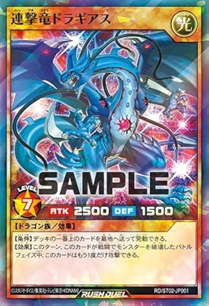 Amazon.co.jp: 遊戯王ラッシュデュエル RD／ST02-JP001 連撃竜