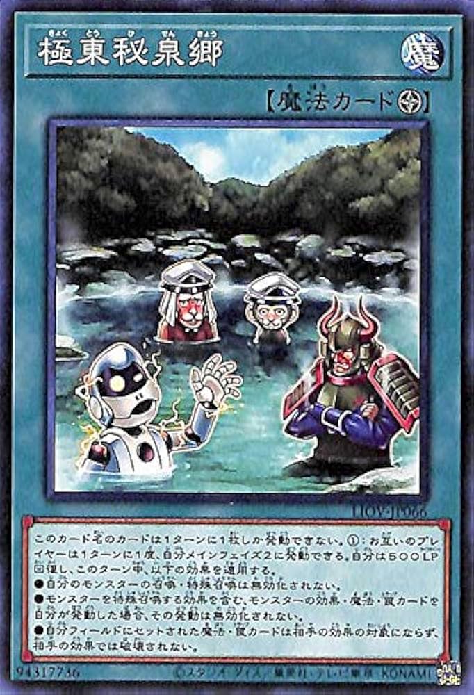 Amazon.co.jp: 遊戯王カード 極東秘泉郷(ノーマルレア) LIGHTNING