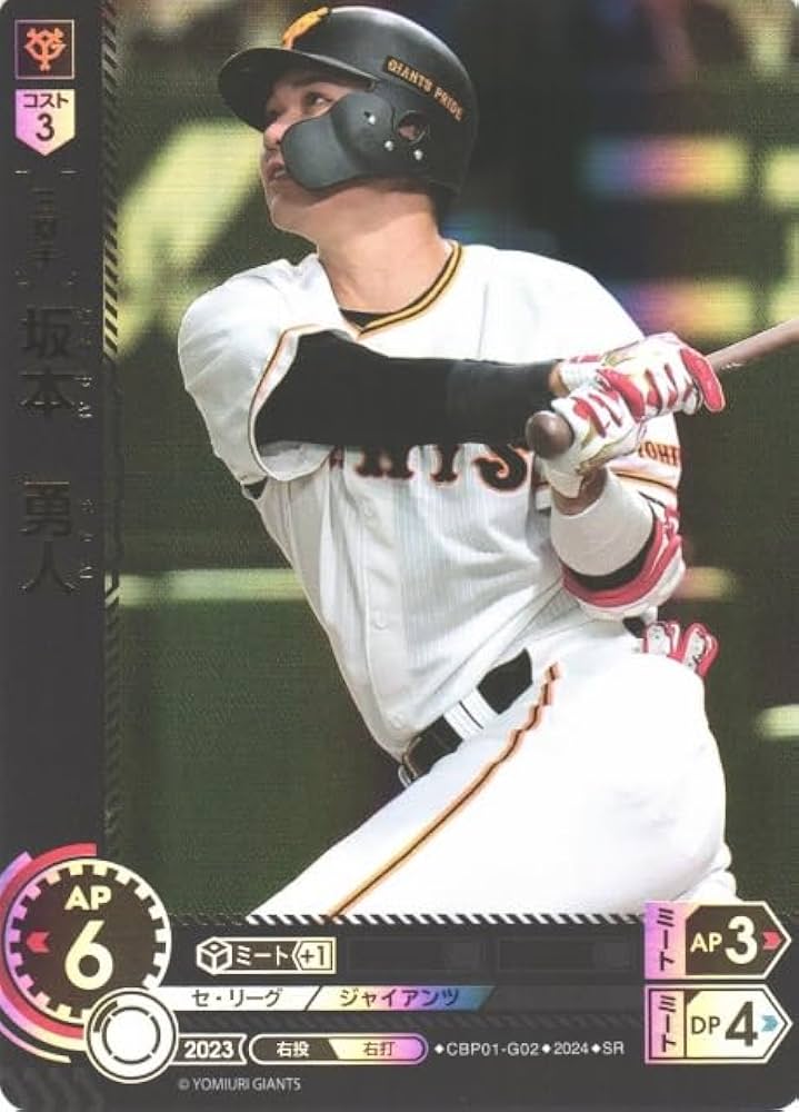 Amazon.co.jp: ドリームオーダー CBP01-G02 坂本 勇人 (SR) プロ野球